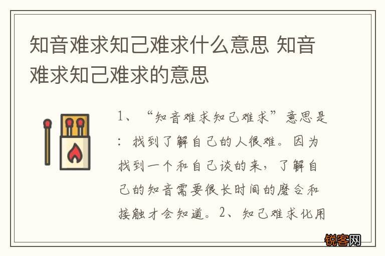 知音难求知己难求什么意思 知音难求知己难求的意思
