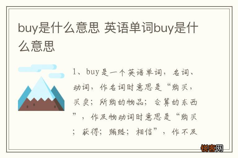 buy是什么意思 英语单词buy是什么意思