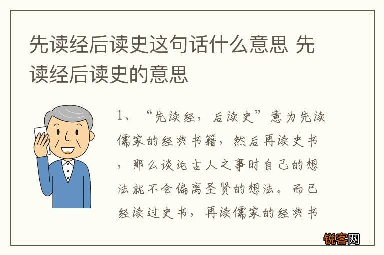 先读经后读史这句话什么意思 先读经后读史的意思