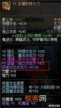 dnf红眼面板怎么提升？