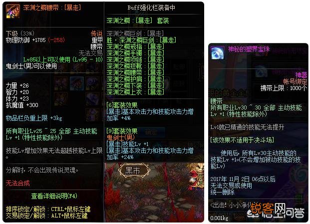 DNF：打普雷发现一个红眼换装有两个25~25技能+1的技能宝珠,请问是怎么获得呢？