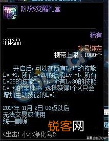 DNF：打普雷发现一个红眼换装有两个25~25技能+1的技能宝珠,请问是怎么获得呢？