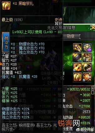 DNF95版本红眼怎么做才能突破4000力量？