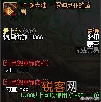 DNF95版本红眼怎么做才能突破4000力量？