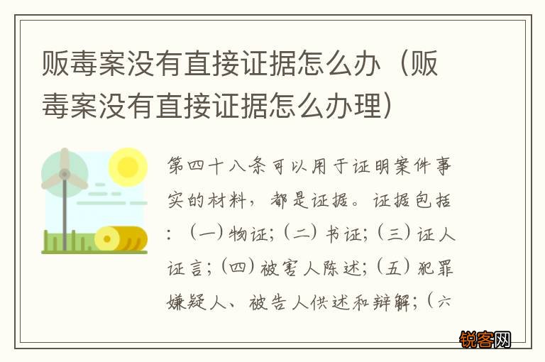 贩毒案没有直接证据怎么办理 贩毒案没有直接证据怎么办