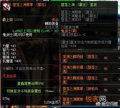 DNF玩家发现最牛批的红眼换装,特殊装备选择堕落之渊7+13堆满20级暴走,你有何看法？