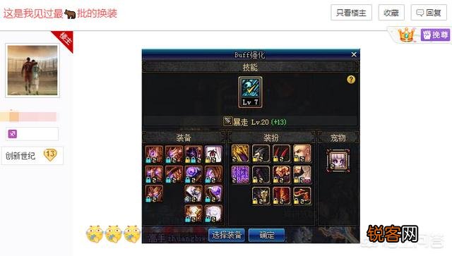 DNF玩家发现最牛批的红眼换装,特殊装备选择堕落之渊7+13堆满20级暴走,你有何看法？