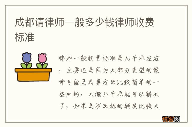 成都请律师一般多少钱律师收费标准