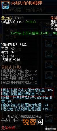 DNF红眼在95版本暴走完美换装需要什么装备？提升率为多少？