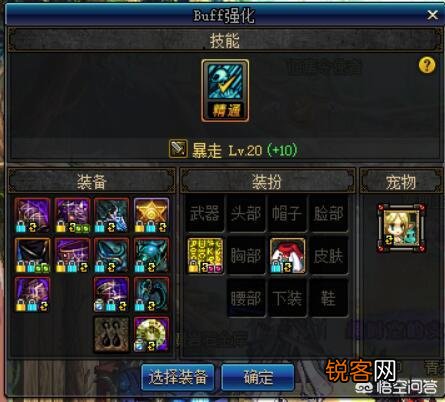 DNF红眼在95版本暴走完美换装需要什么装备？提升率为多少？