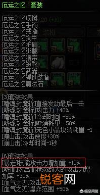 DNF红眼在95版本暴走完美换装需要什么装备？提升率为多少？