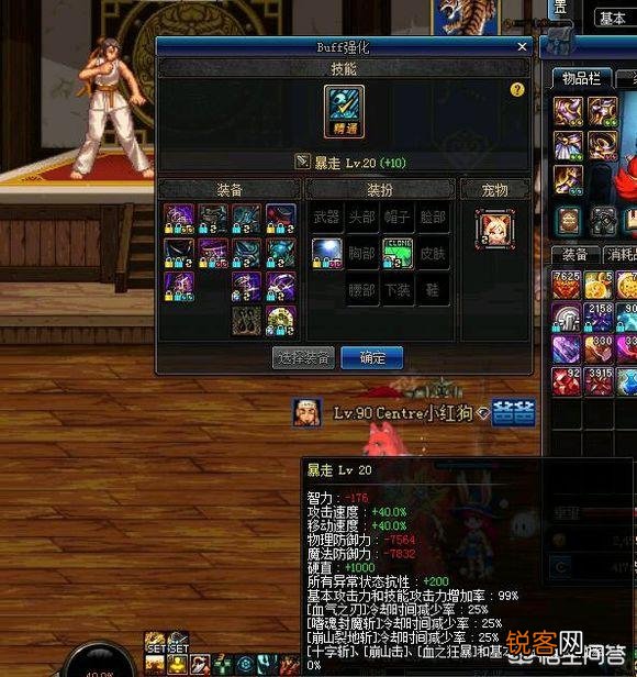 DNF红眼在95版本暴走完美换装需要什么装备？提升率为多少？