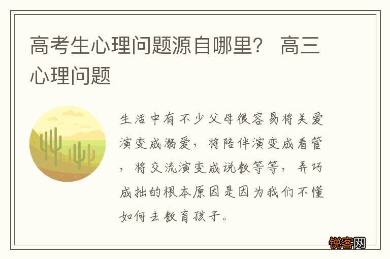 高考生心理问题源自哪里？ 高三心理问题
