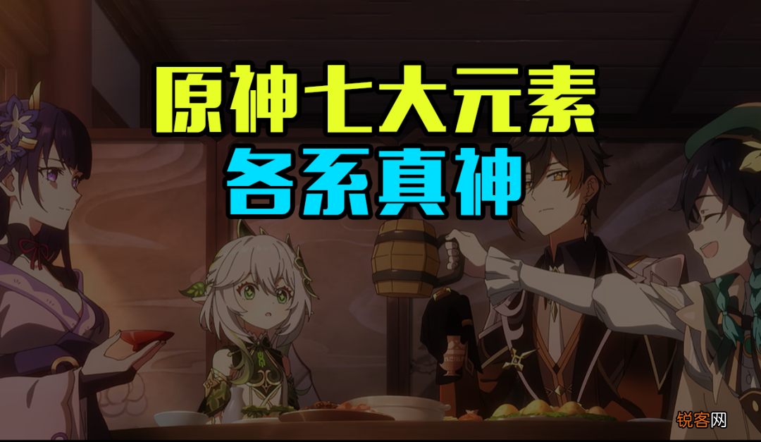 原神各元素角色Top1总结 原神冰系角色排行榜