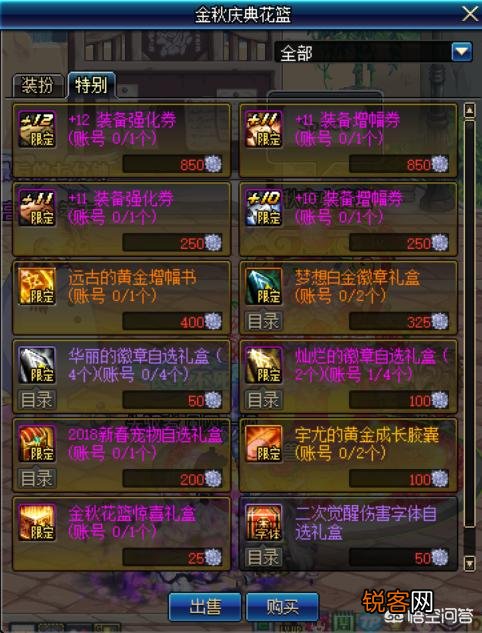 DNF国庆预约个红眼,追忆深渊骑士套,花篮的东西该如何选择装备如何打造,求告知？