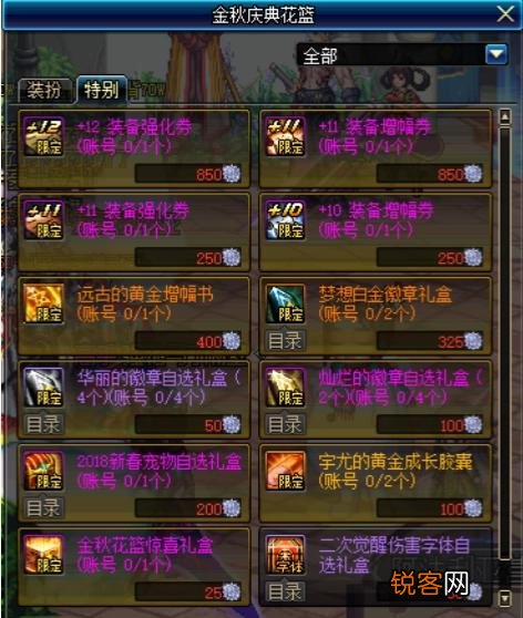 DNF国庆预约个红眼,追忆深渊骑士套,花篮的东西该如何选择装备如何打造,求告知？
