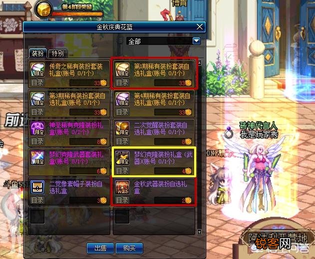 DNF国庆预约个红眼,追忆深渊骑士套,花篮的东西该如何选择装备如何打造,求告知？