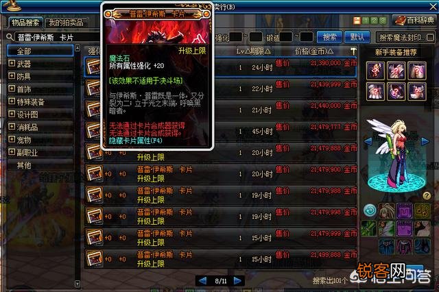DNF国庆预约个红眼,追忆深渊骑士套,花篮的东西该如何选择装备如何打造,求告知？