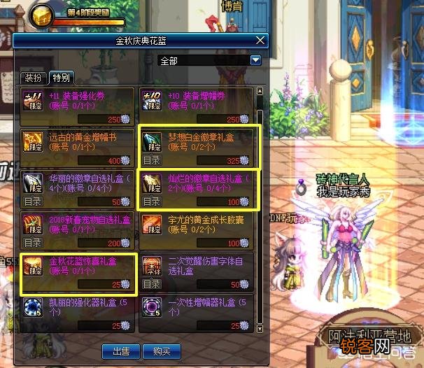 DNF国庆预约个红眼,追忆深渊骑士套,花篮的东西该如何选择装备如何打造,求告知？