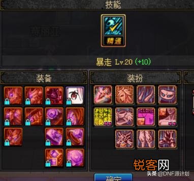 DNF：萌新想问一下为什么红眼换装没几件就20级暴走了,那还有必要搞深渊之鳞换装吗？
