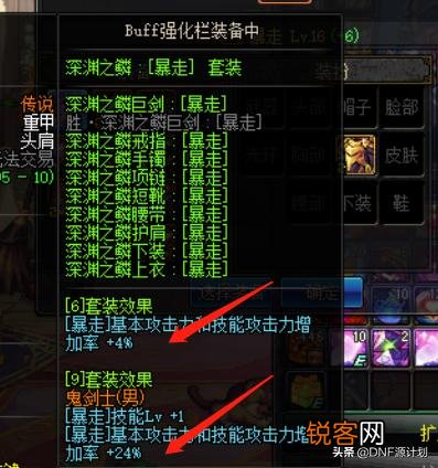 DNF：萌新想问一下为什么红眼换装没几件就20级暴走了,那还有必要搞深渊之鳞换装吗？