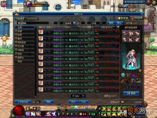 DNF1.24日春节版本来临之后,红眼装备的完美打造该是怎么样呢？