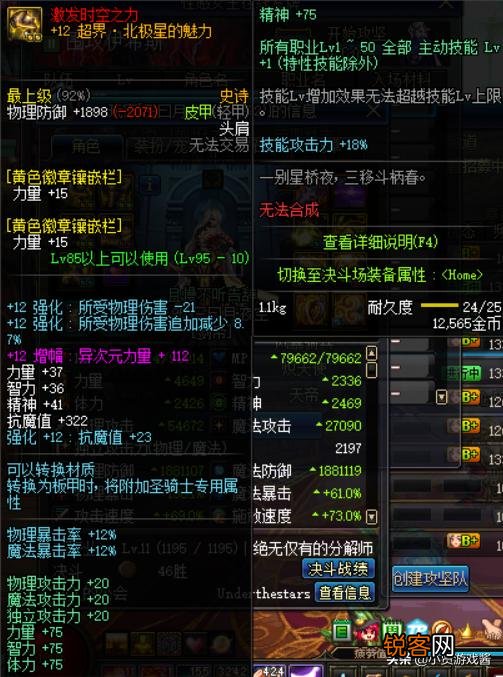 DNF1.24日春节版本来临之后,红眼装备的完美打造该是怎么样呢？