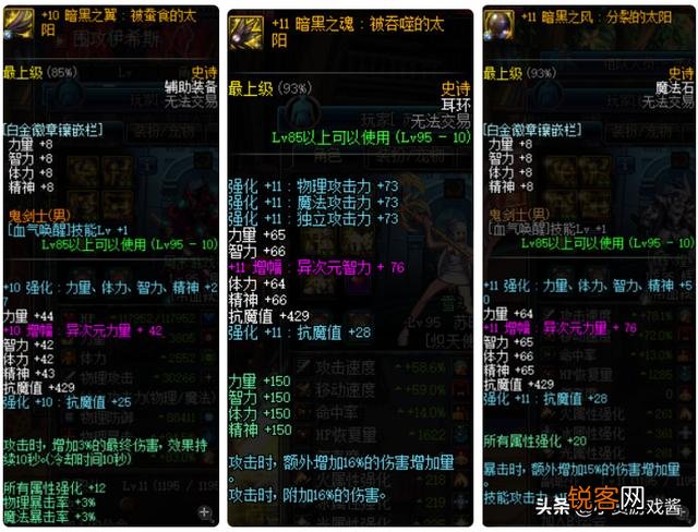 DNF1.24日春节版本来临之后,红眼装备的完美打造该是怎么样呢？