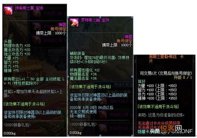 DNF1.24日春节版本来临之后,红眼装备的完美打造该是怎么样呢？