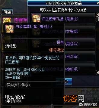 DNF回归活动又送自选角色但随机职业技能白金徽章礼盒,毕业几率感人,还值得兑换吗？