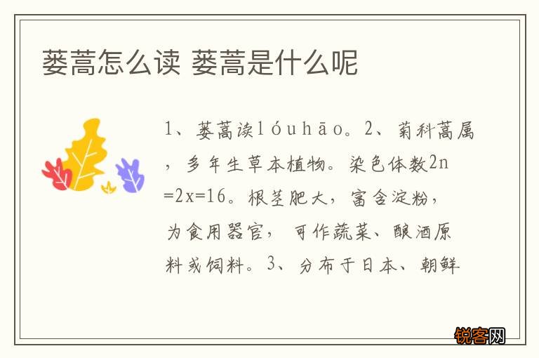 蒌蒿怎么读 蒌蒿是什么呢