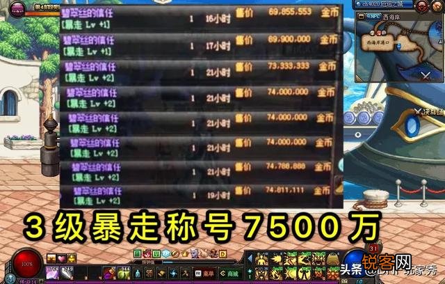 DNF红眼还差三级暴走就达成完美换装buff,拍卖上7300W的的3级称号值得购买吗？