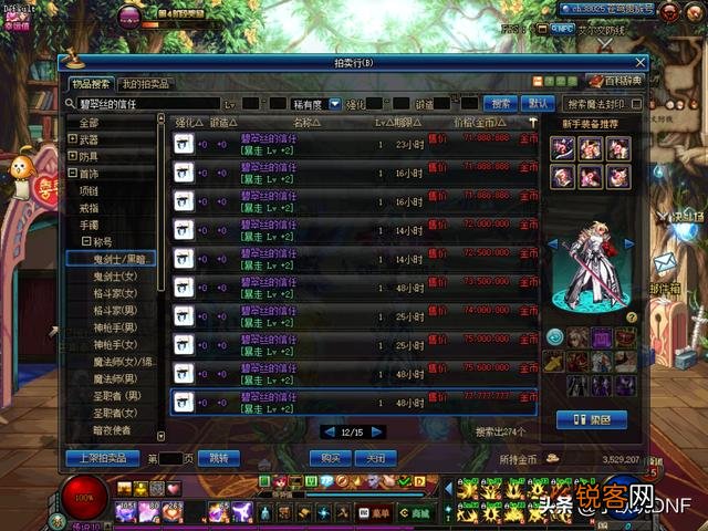 DNF红眼还差三级暴走就达成完美换装buff,拍卖上7300W的的3级称号值得购买吗？