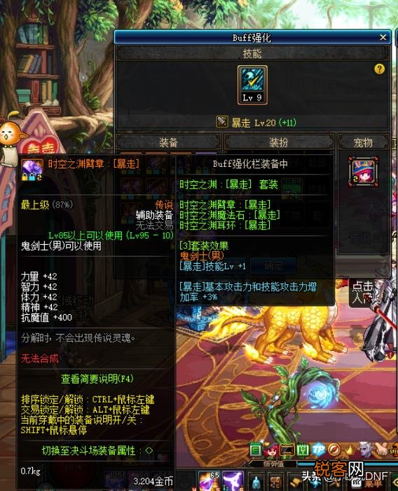 DNF红眼还差三级暴走就达成完美换装buff,拍卖上7300W的的3级称号值得购买吗？