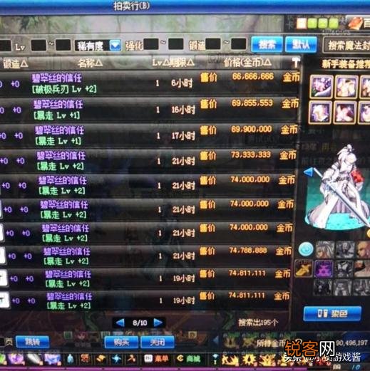 DNF红眼还差三级暴走就达成完美换装buff,拍卖上7300W的的3级称号值得购买吗？