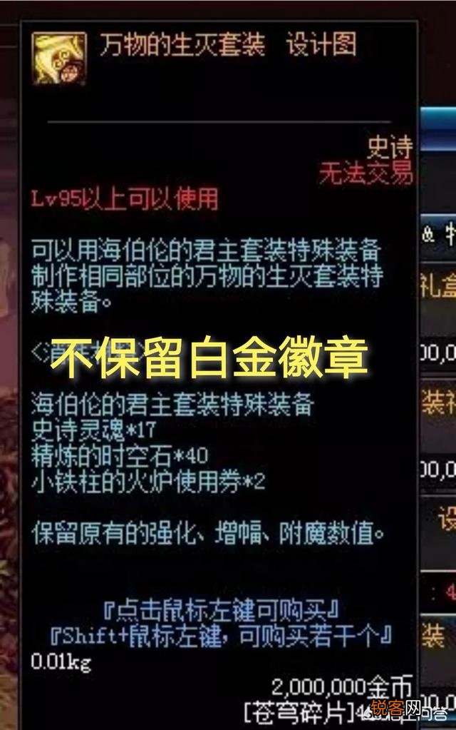 dnf更新95版本,海伯伦升级不会保留白金徽章,网友称4套年套没了,你怎么看？