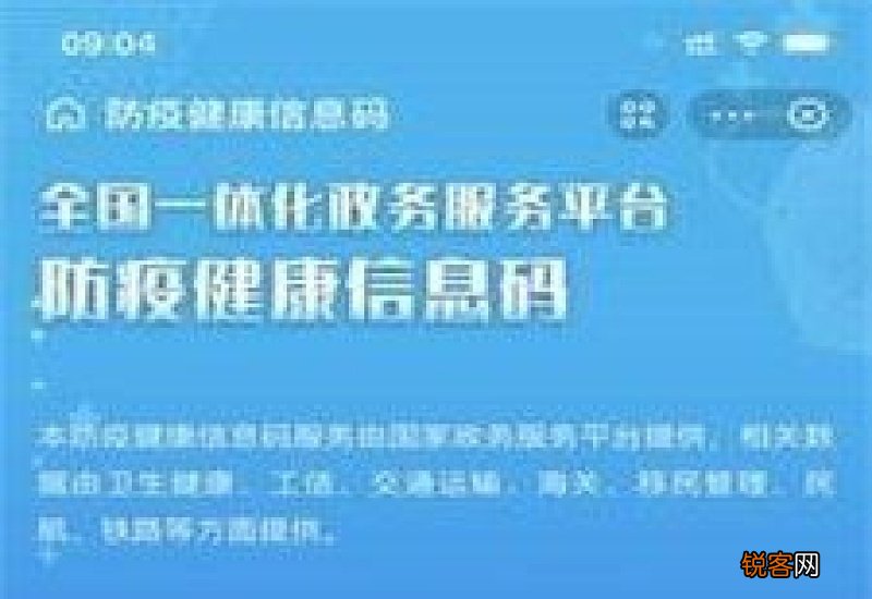 健康码全国一码通行怎么申请