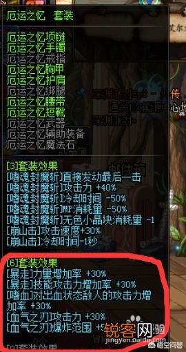 dnf红眼暴走换装都有哪些装备？