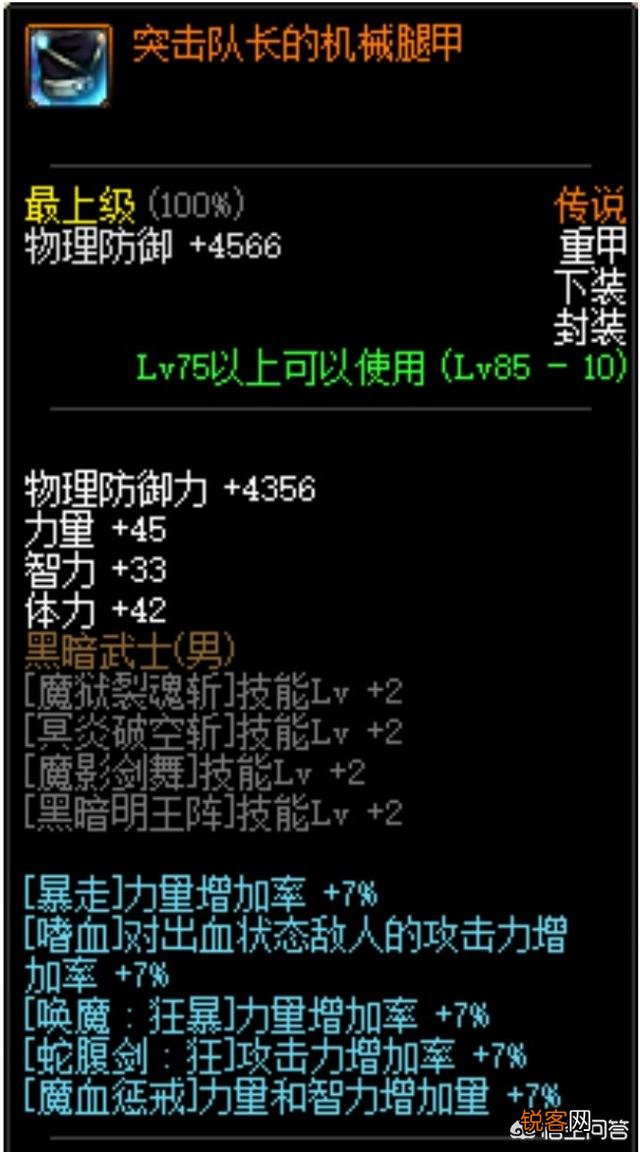 dnf红眼暴走换装都有哪些装备？