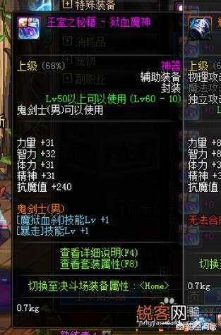 dnf红眼暴走换装都有哪些装备？