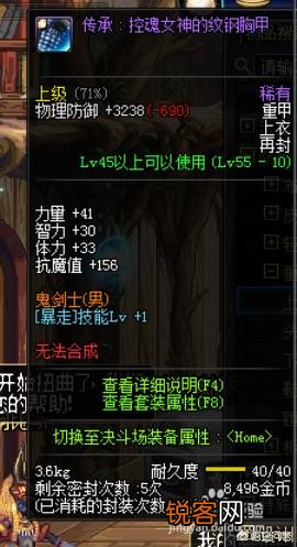 dnf红眼暴走换装都有哪些装备？