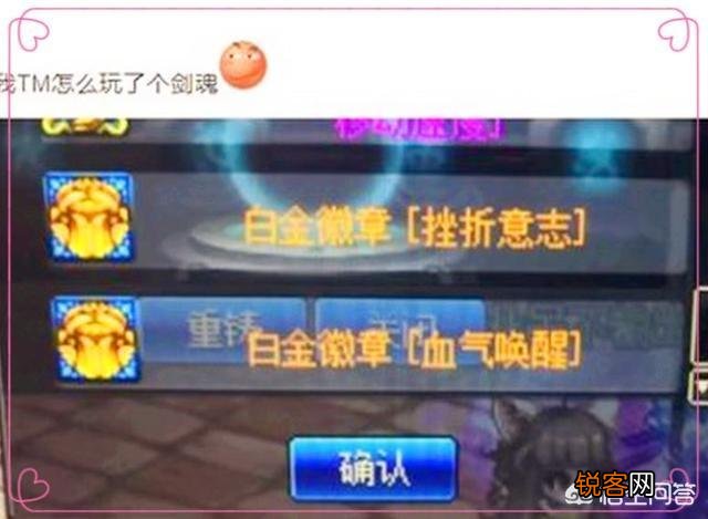 DNF剑魂玩家分解一套天空,尽出其他鬼剑士的白金徽章,是几率暗改吗？