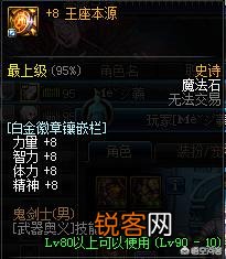 DNF中当鬼剑士碰见白金徽章,该如何选择呢？