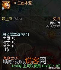 DNF中当鬼剑士碰见白金徽章,该如何选择呢？