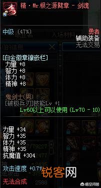 DNF中当鬼剑士碰见白金徽章,该如何选择呢？