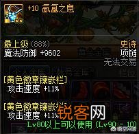 DNF中红眼的徽章都需要镶嵌什么？