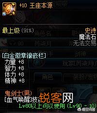 DNF中红眼的徽章都需要镶嵌什么？