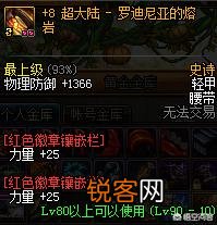 DNF中红眼的徽章都需要镶嵌什么？