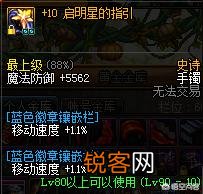 DNF中红眼的徽章都需要镶嵌什么？