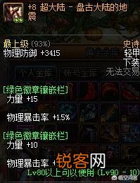 DNF中红眼的徽章都需要镶嵌什么？